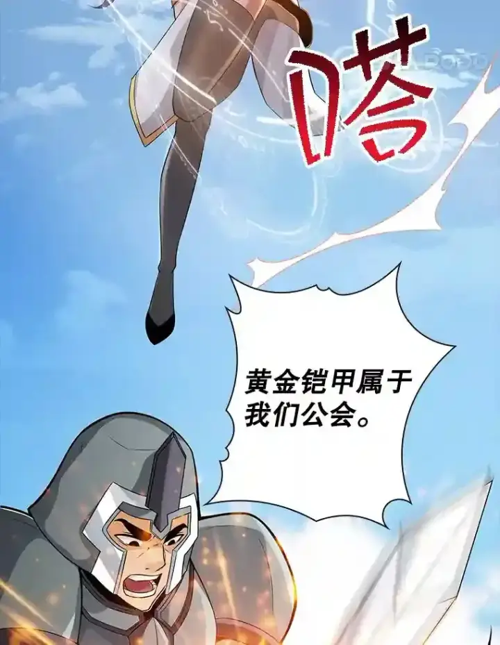 漫画《SSS级隐藏大佬》1.觉醒的机会第119张图