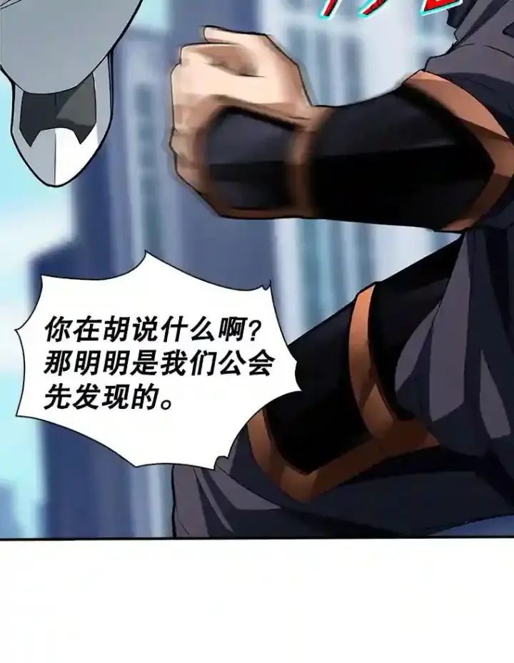 漫画《SSS级隐藏大佬》1.觉醒的机会第121张图