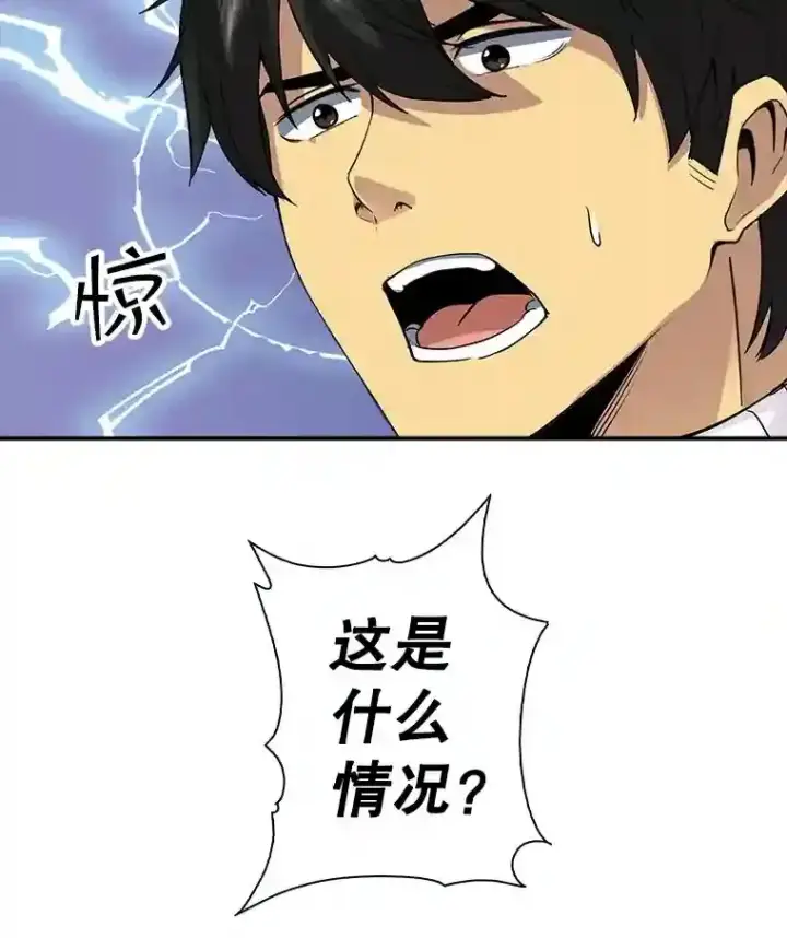 漫画《SSS级隐藏大佬》1.觉醒的机会第151张图