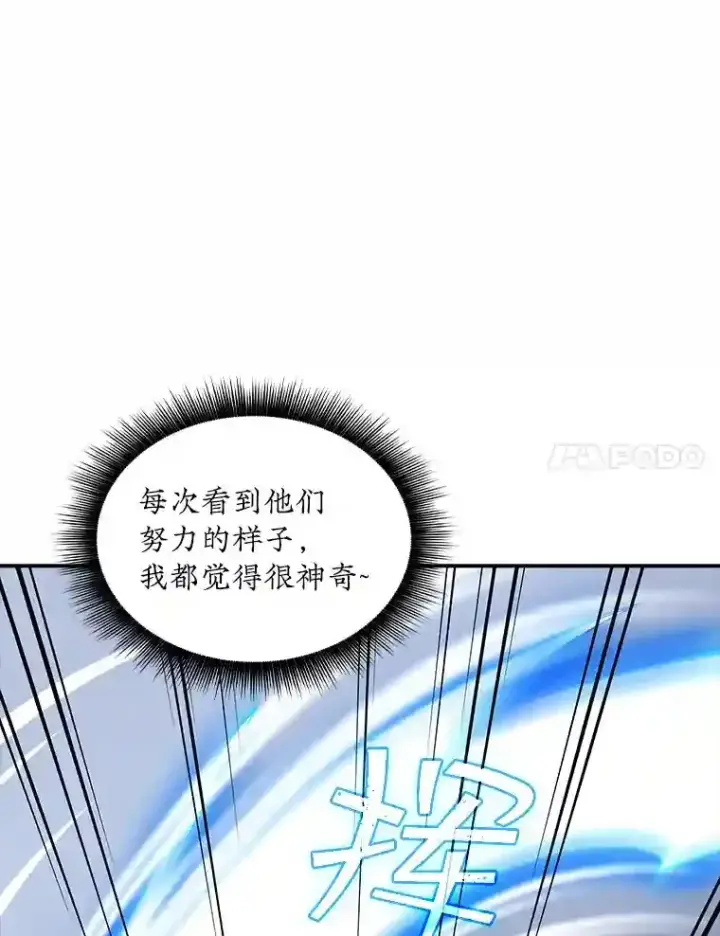 漫画《SSS级隐藏大佬》1.觉醒的机会第16张图