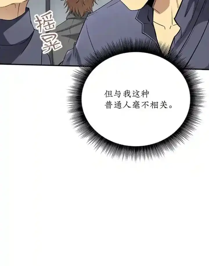 漫画《SSS级隐藏大佬》1.觉醒的机会第37张图