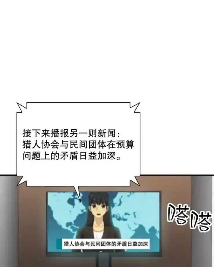 漫画《SSS级隐藏大佬》1.觉醒的机会第47张图