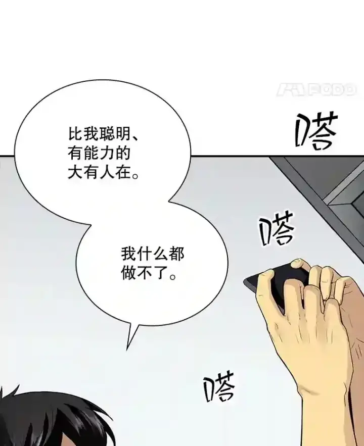 漫画《SSS级隐藏大佬》1.觉醒的机会第54张图