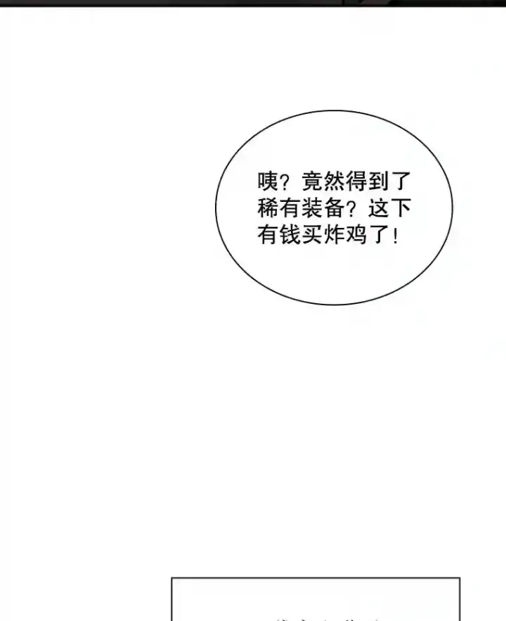 漫画《SSS级隐藏大佬》1.觉醒的机会第56张图
