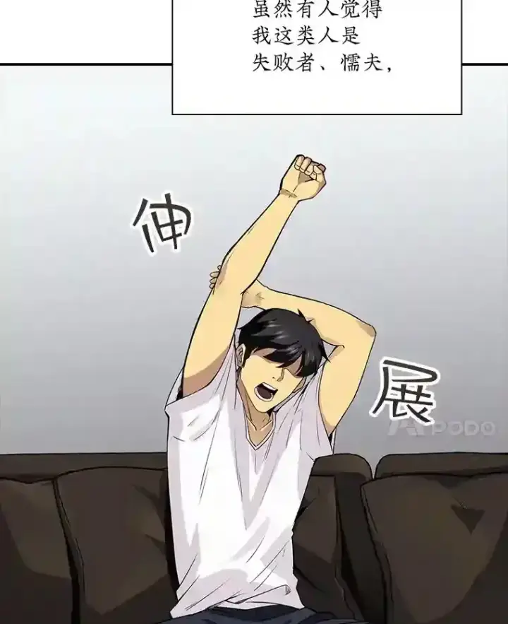 漫画《SSS级隐藏大佬》1.觉醒的机会第57张图