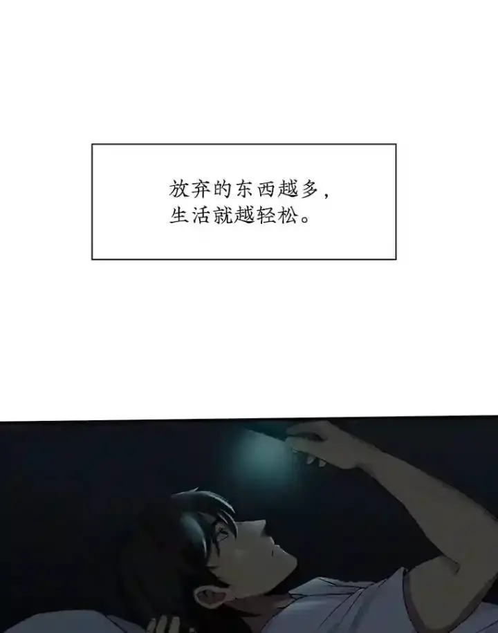 漫画《SSS级隐藏大佬》1.觉醒的机会第59张图