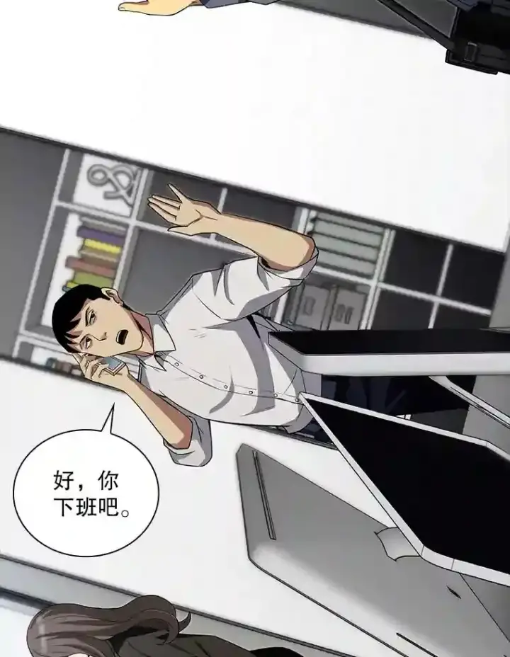 漫画《SSS级隐藏大佬》1.觉醒的机会第8张图