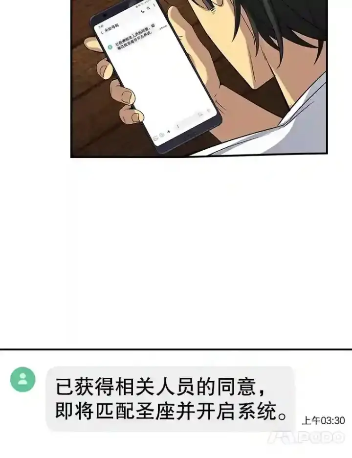 漫画《SSS级隐藏大佬》1.觉醒的机会第85张图
