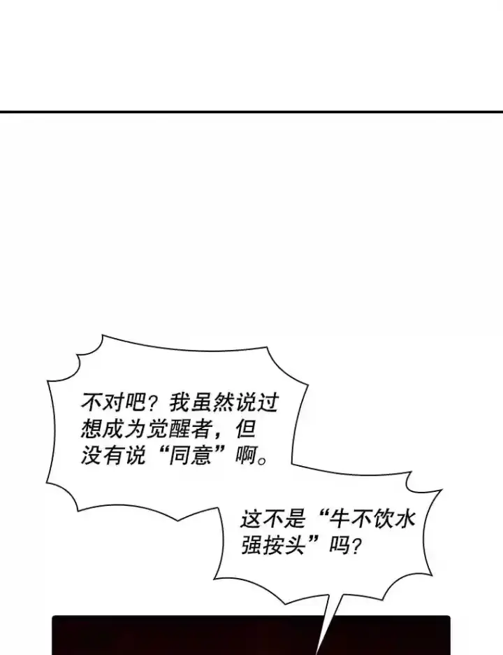 漫画《SSS级隐藏大佬》1.觉醒的机会第86张图
