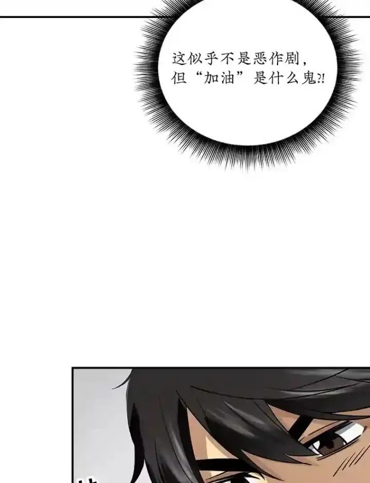 漫画《SSS级隐藏大佬》1.觉醒的机会第91张图