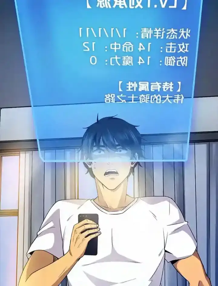 漫画《SSS级隐藏大佬》1.觉醒的机会第94张图
