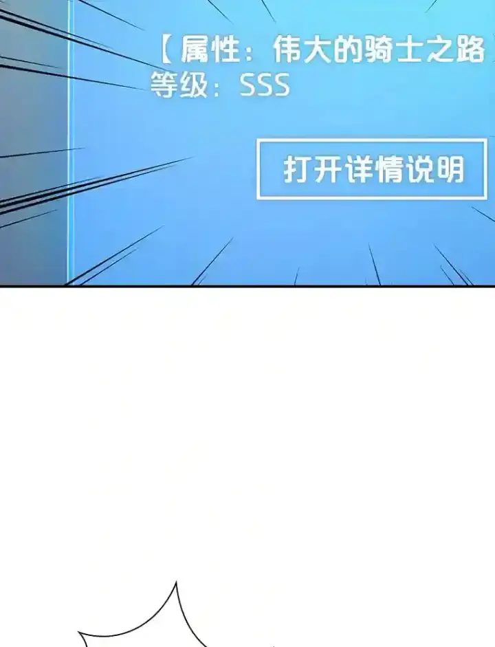 漫画《SSS级隐藏大佬》1.觉醒的机会第98张图