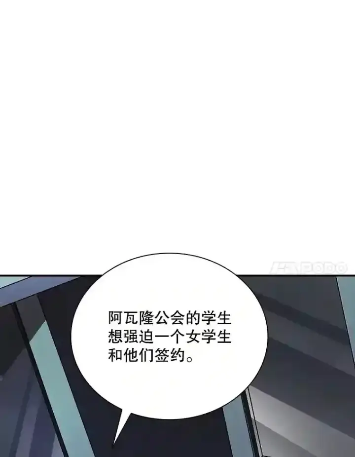 漫画《SSS级隐藏大佬》2.扔不掉的装备第141张图
