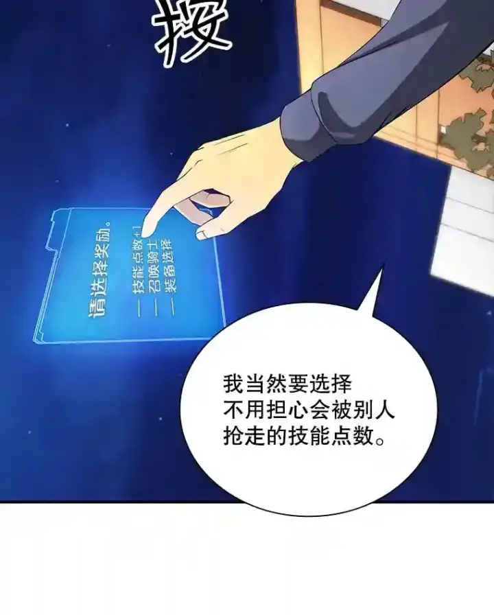 漫画《SSS级隐藏大佬》2.扔不掉的装备第169张图