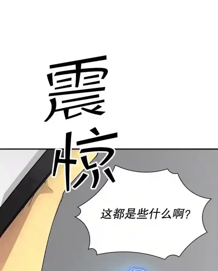 漫画《SSS级隐藏大佬》2.扔不掉的装备第170张图