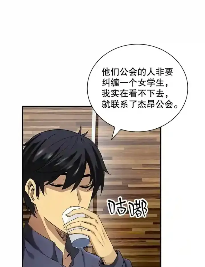漫画《SSS级隐藏大佬》2.扔不掉的装备第197张图