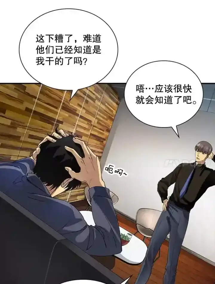 漫画《SSS级隐藏大佬》2.扔不掉的装备第206张图