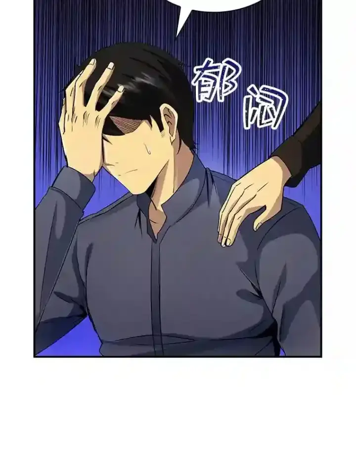 漫画《SSS级隐藏大佬》2.扔不掉的装备第208张图