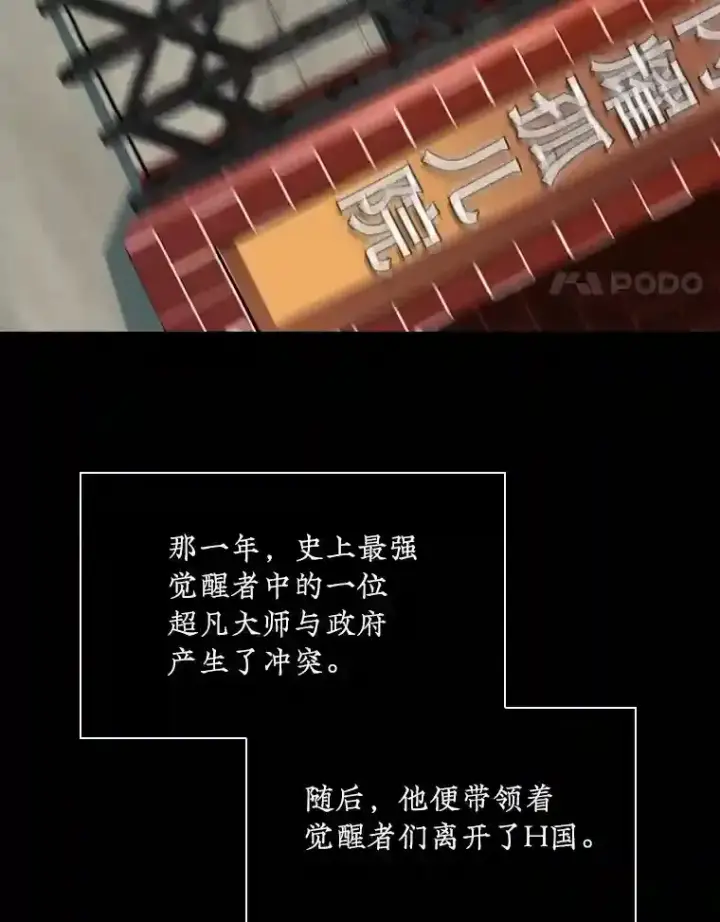 漫画《SSS级隐藏大佬》2.扔不掉的装备第3张图