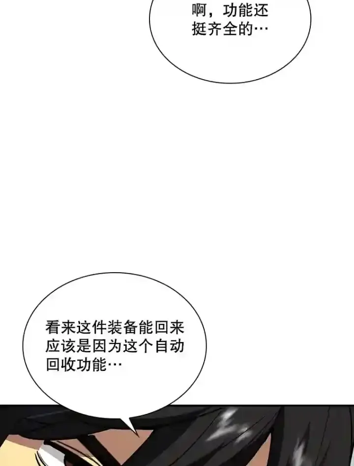漫画《SSS级隐藏大佬》2.扔不掉的装备第76张图
