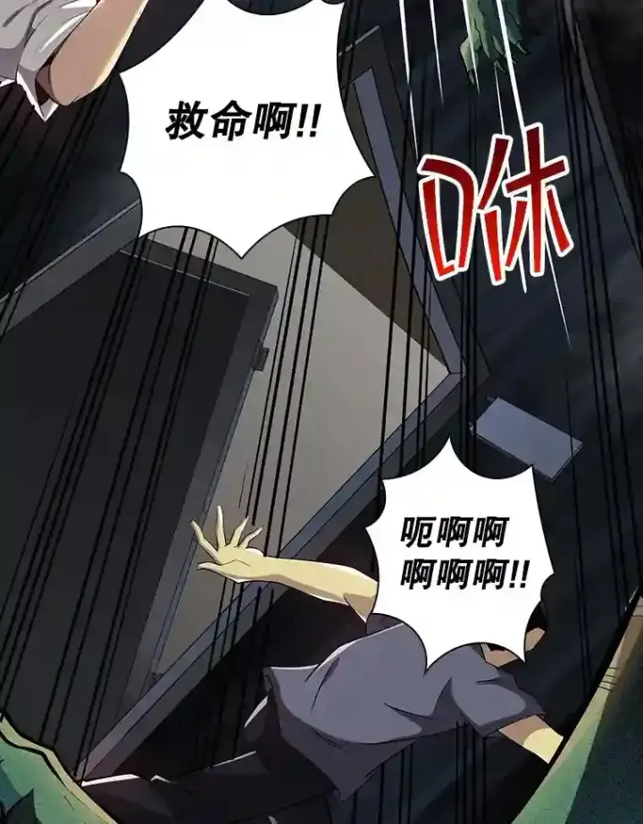 漫画《SSS级隐藏大佬》2.扔不掉的装备第8张图