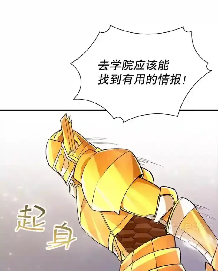 漫画《SSS级隐藏大佬》2.扔不掉的装备第94张图