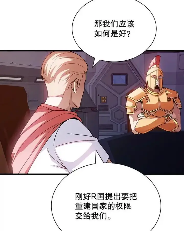 漫画《SSS级隐藏大佬》101.请求支持第106张图