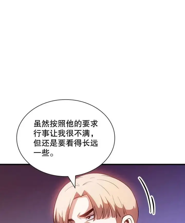 漫画《SSS级隐藏大佬》101.请求支持第112张图