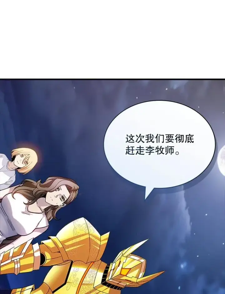 漫画《SSS级隐藏大佬》101.请求支持第127张图