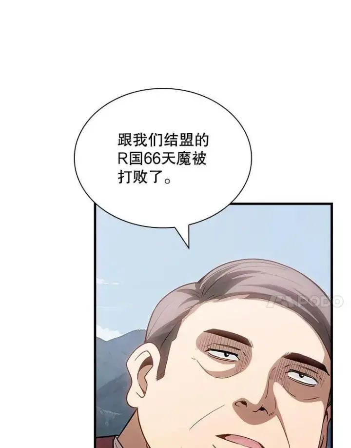 漫画《SSS级隐藏大佬》101.请求支持第7张图