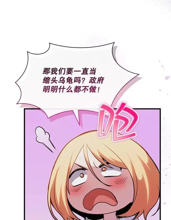漫画《SSS级隐藏大佬》101.请求支持第76张图