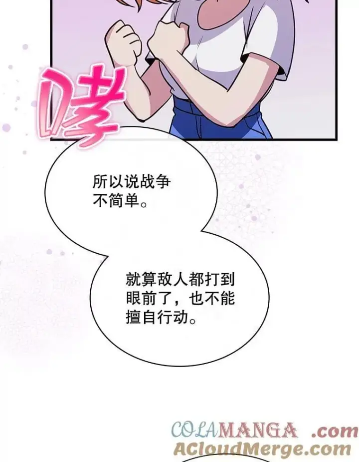 漫画《SSS级隐藏大佬》101.请求支持第77张图