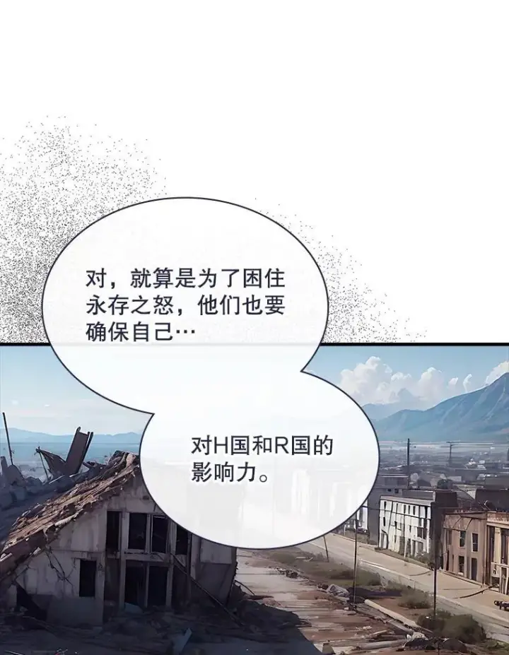 漫画《SSS级隐藏大佬》101.请求支持第90张图