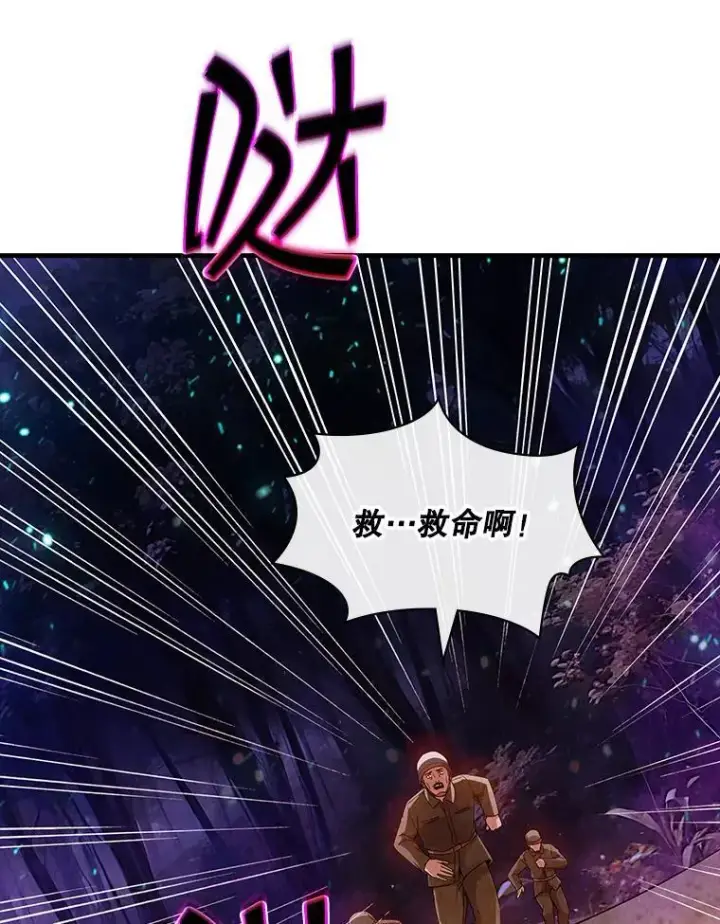 漫画《SSS级隐藏大佬》103.怪物友军第112张图