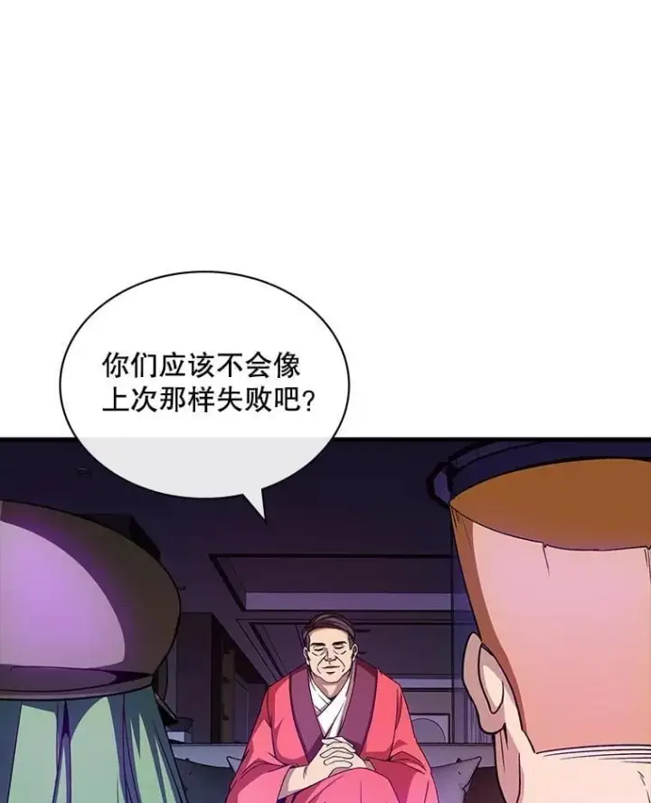 漫画《SSS级隐藏大佬》103.怪物友军第23张图