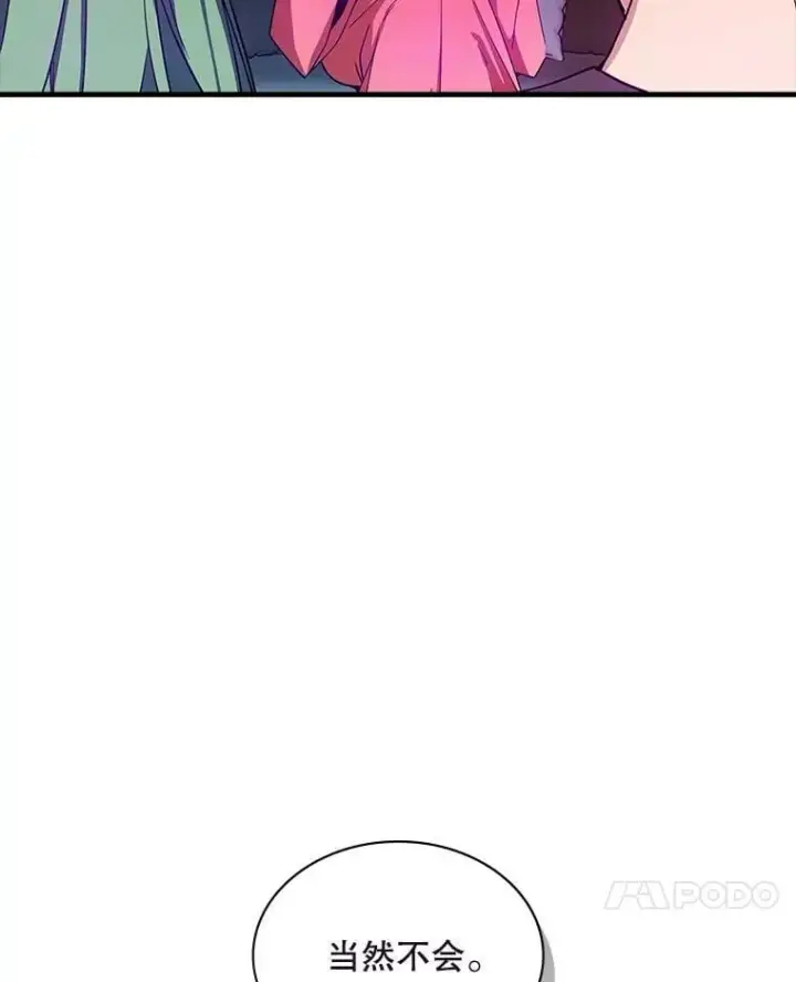 漫画《SSS级隐藏大佬》103.怪物友军第24张图