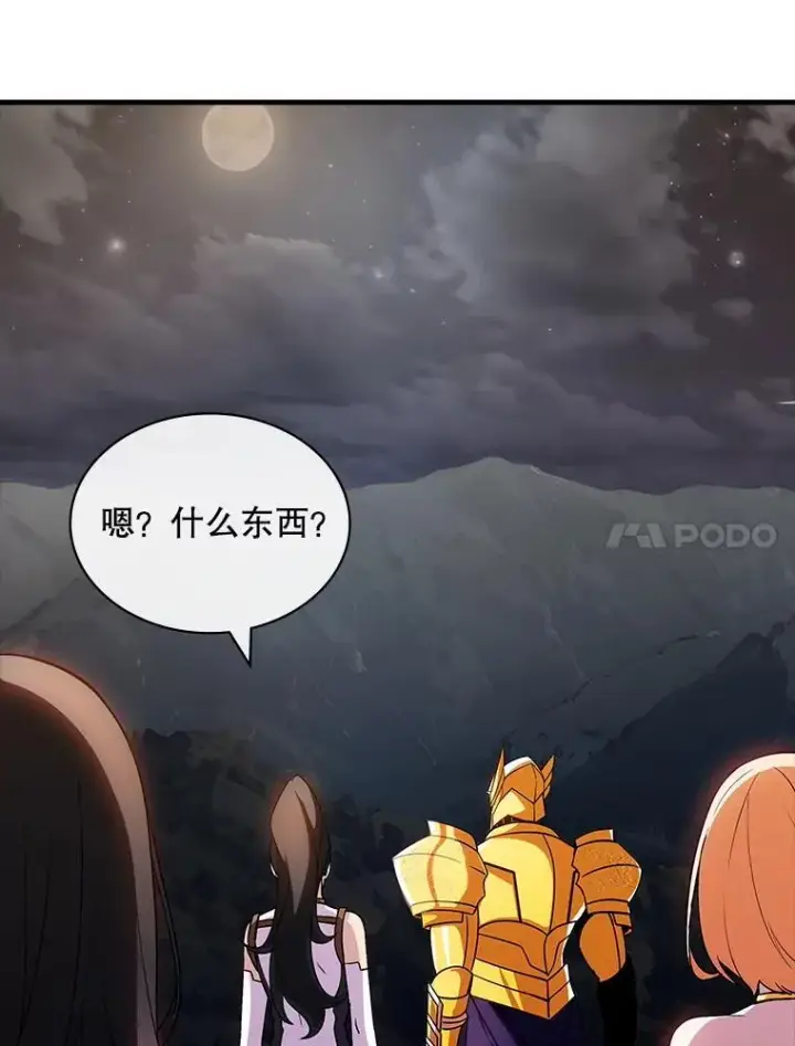 漫画《SSS级隐藏大佬》103.怪物友军第64张图