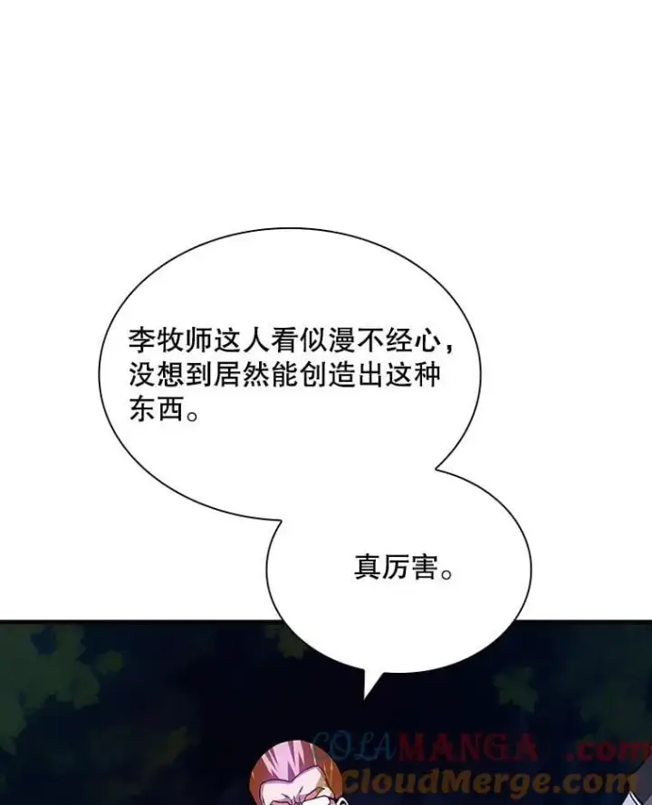 漫画《SSS级隐藏大佬》103.怪物友军第81张图