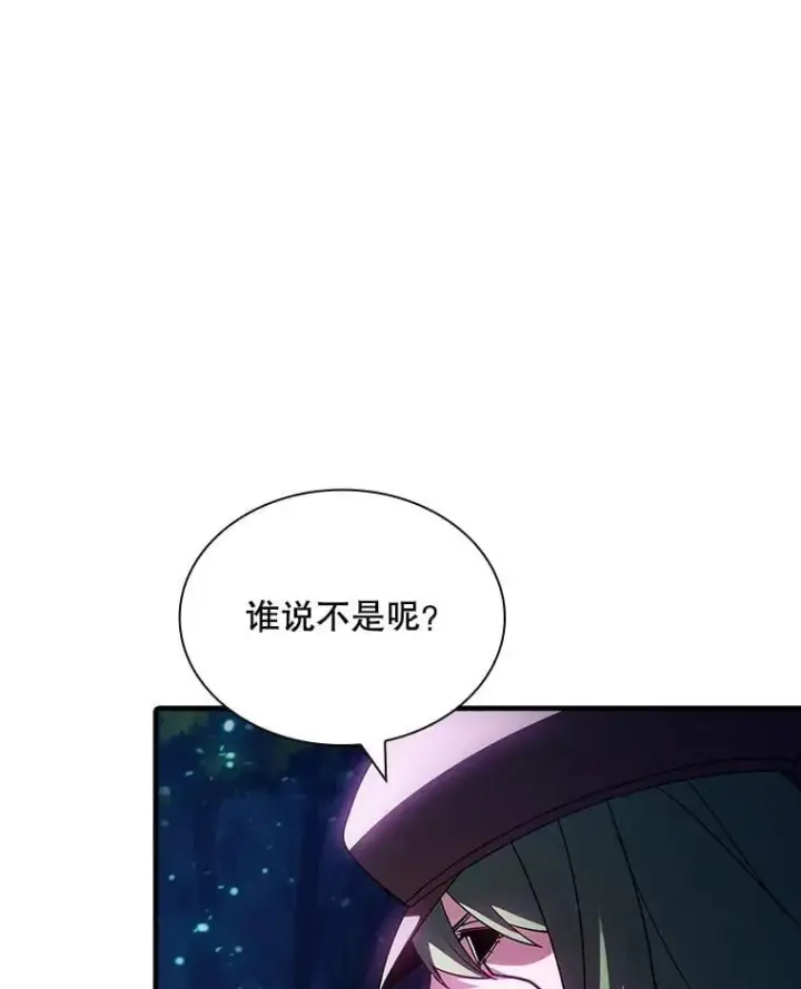 漫画《SSS级隐藏大佬》103.怪物友军第83张图