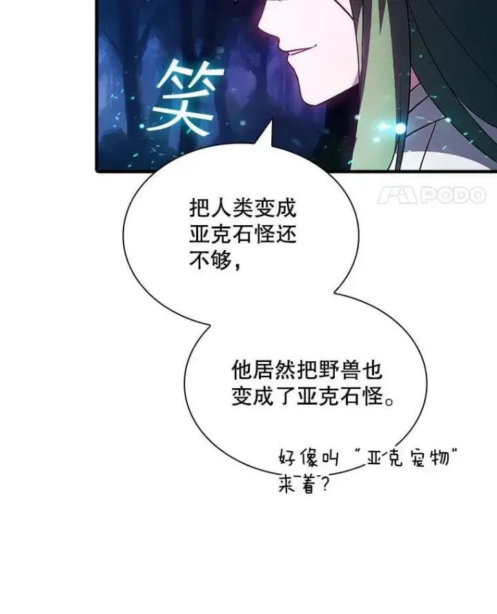 漫画《SSS级隐藏大佬》103.怪物友军第84张图