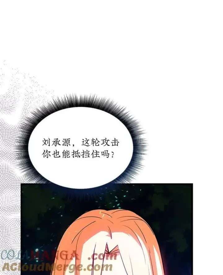 漫画《SSS级隐藏大佬》103.怪物友军第85张图