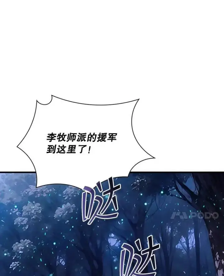 漫画《SSS级隐藏大佬》103.怪物友军第87张图