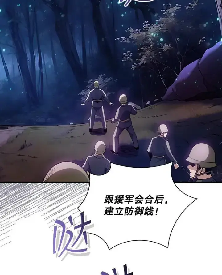 漫画《SSS级隐藏大佬》103.怪物友军第88张图