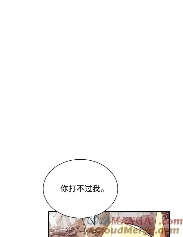 漫画《SSS级隐藏大佬》104.实力悬殊第113张图