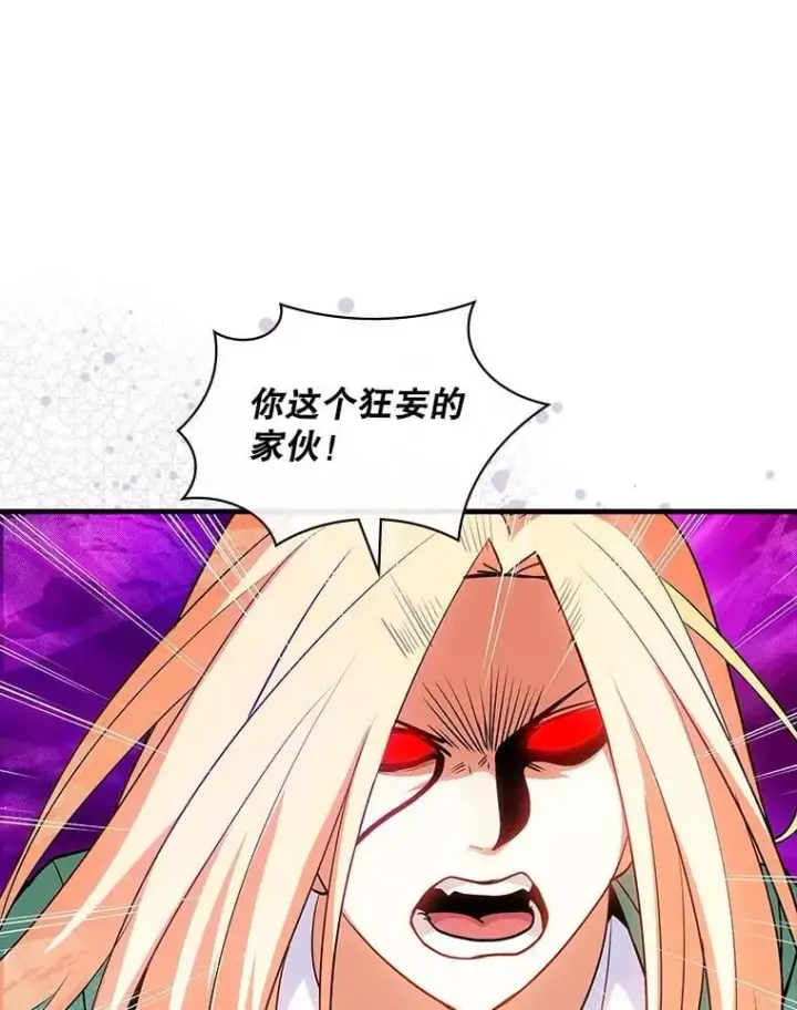 漫画《SSS级隐藏大佬》104.实力悬殊第115张图