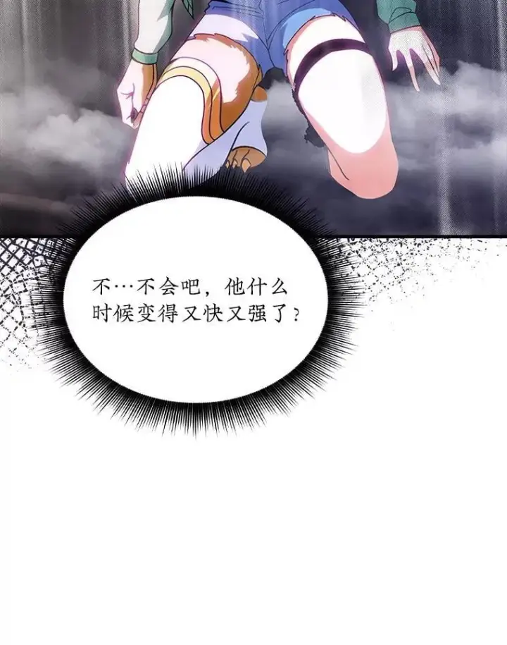 漫画《SSS级隐藏大佬》104.实力悬殊第123张图