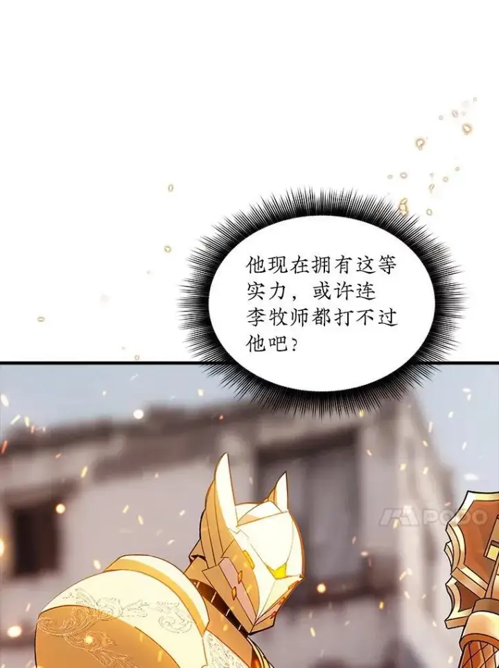漫画《SSS级隐藏大佬》104.实力悬殊第124张图
