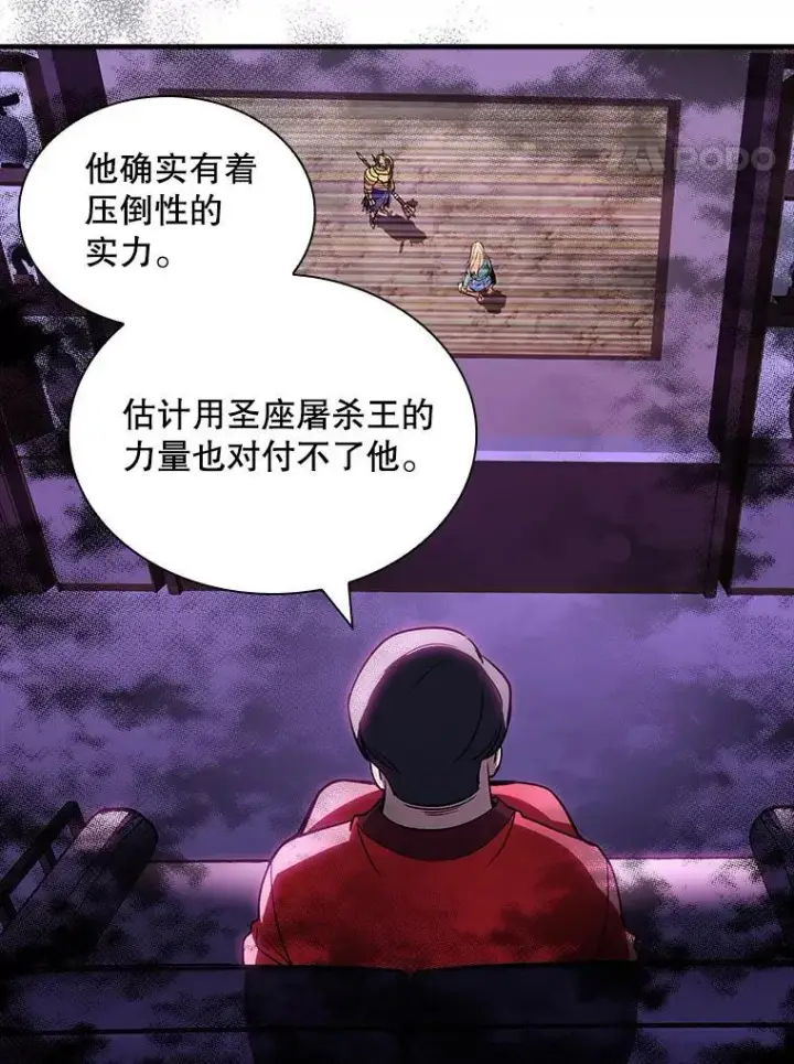 漫画《SSS级隐藏大佬》104.实力悬殊第131张图