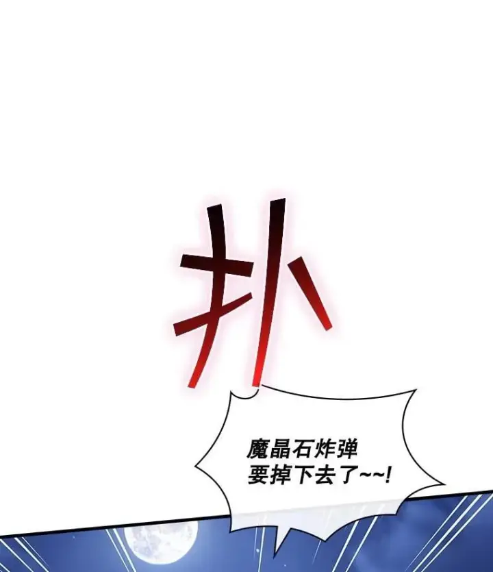 漫画《SSS级隐藏大佬》104.实力悬殊第15张图