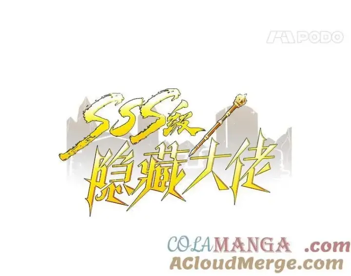 漫画《SSS级隐藏大佬》104.实力悬殊第21张图